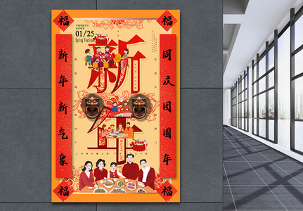 红黄撞色中国风新年宣传海报图片