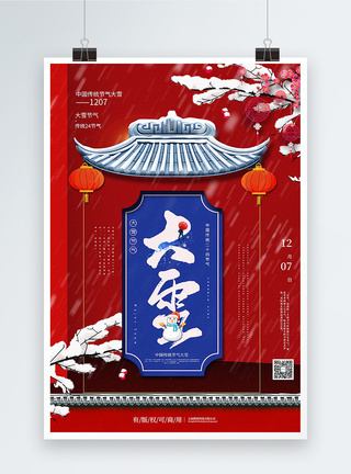 红蓝撞色中国风大雪节气海报图片