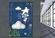 创意中国风大雪节气海报图片