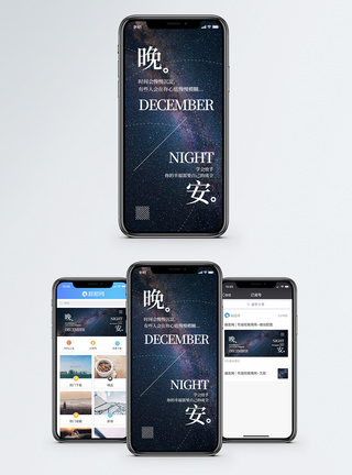 晚安日签手机海报配图图片