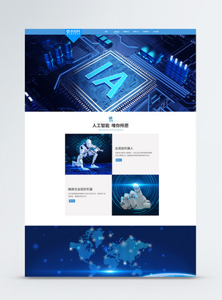 ai详情页科技机器人WEB详情页模板