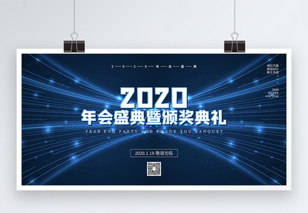 科技线条企业年会展板图片