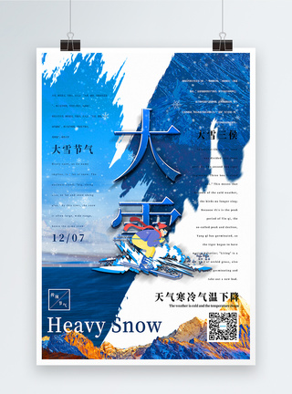 蓝色泼墨混搭风大雪节气海报图片
