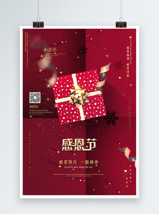红色折纸风感恩节宣传海报图片