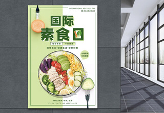 国际素食日公益海报刀叉高清图片素材