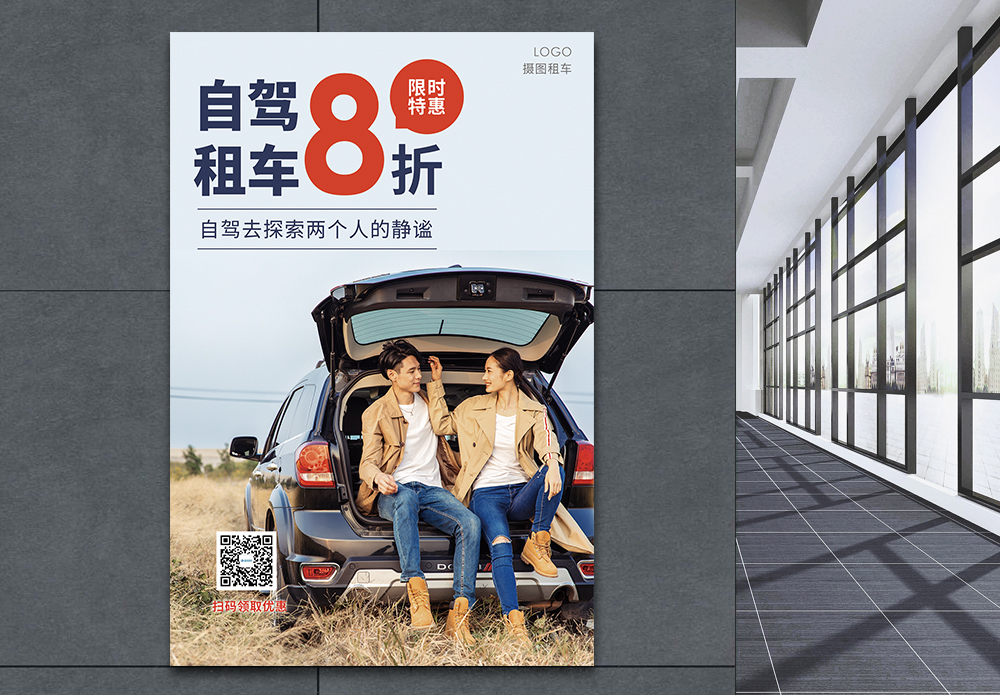 网约车长图海报设计
