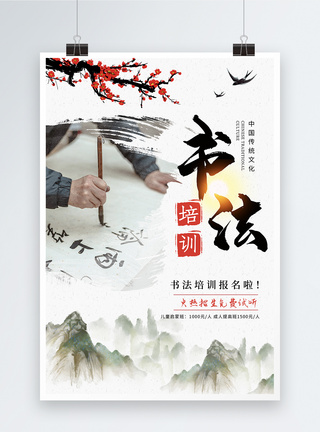 中国风书法培训教育培训海报笔画高清图片素材