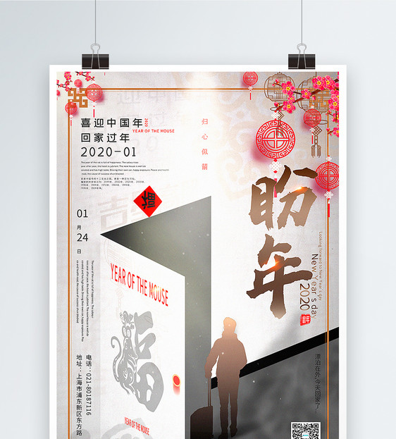 中国风盼年回家过年鼠年春节海报图片