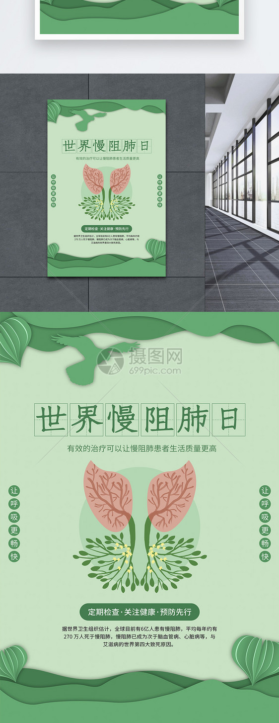 绿色剪纸风慢阻肺日海报图片