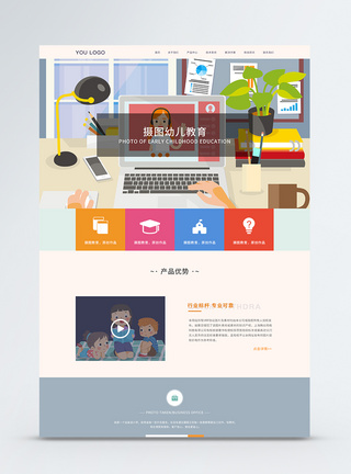 UI设计教育官网web首页界面培训高清图片素材