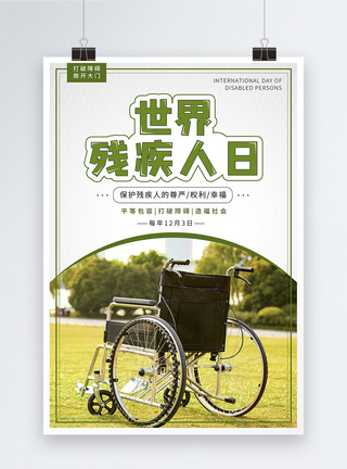 世界残疾人日海报模板