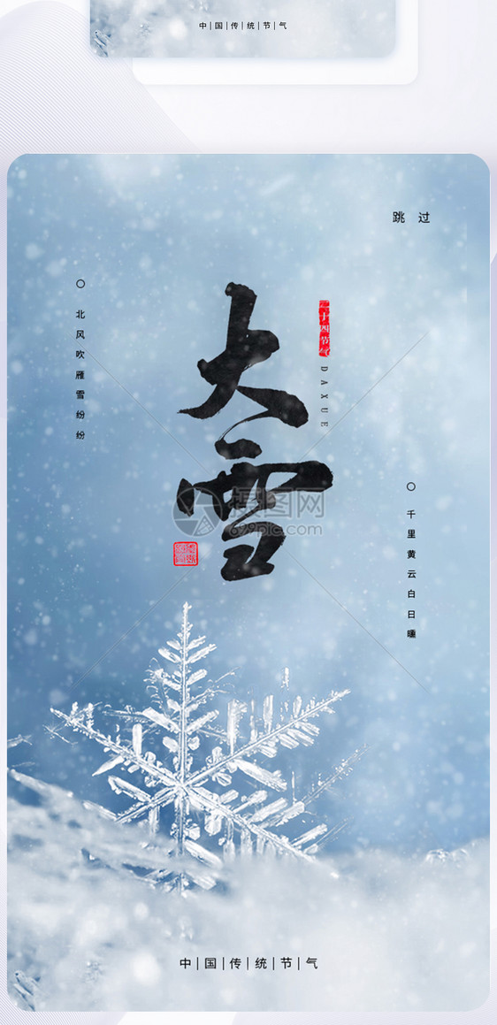 UI设计24节气之大雪APP闪屏页图片