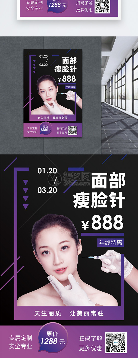 面部瘦脸针促销宣传海报图片