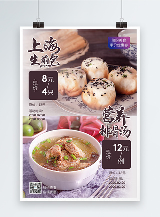 上海生煎包早餐美食促销海报图片