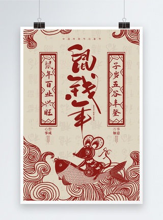 复古剪纸风春节鼠年海报图片