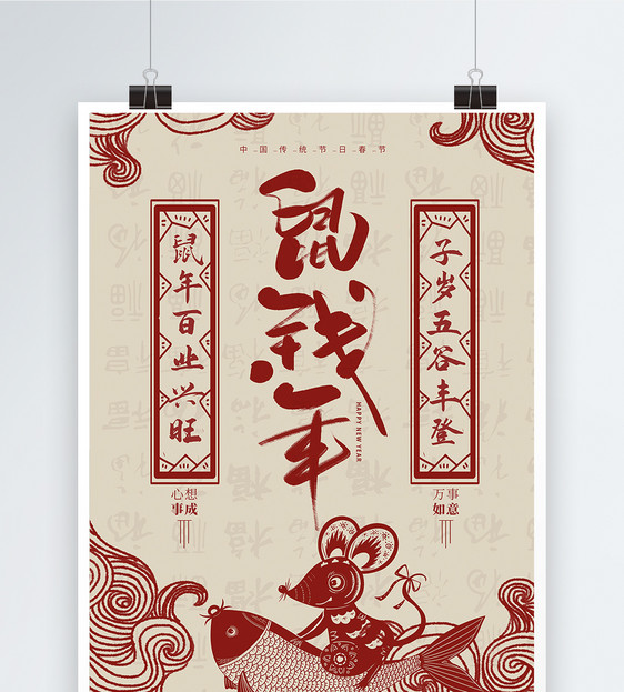 复古剪纸风春节鼠年海报图片