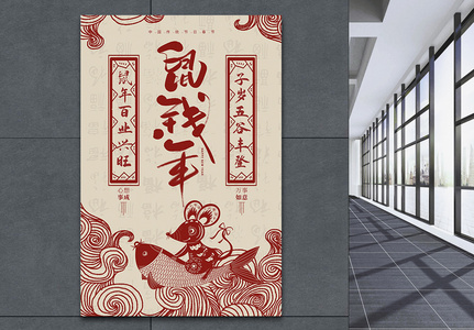 复古剪纸风春节鼠年海报图片素材