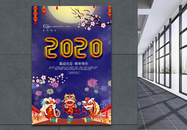 喜迎2020年元旦海报图片