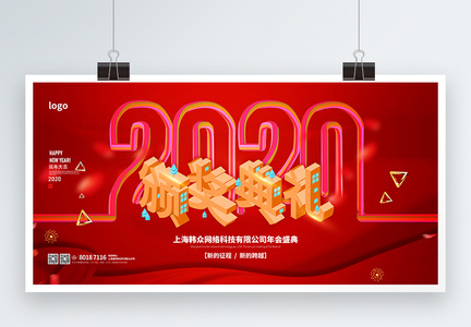 2020新年颁奖典礼展板设计图片