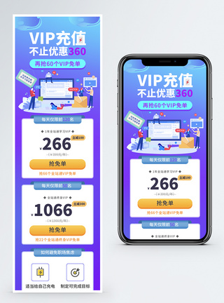 线上课程设计VIP营销长图信息长图高清图片素材