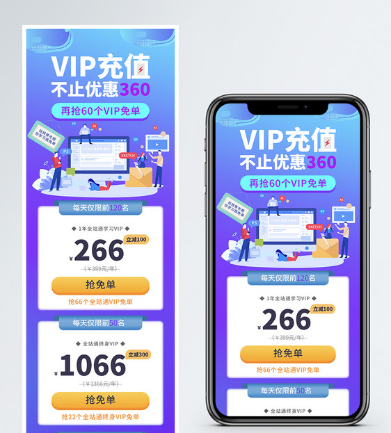 线上课程设计VIP营销长图图片