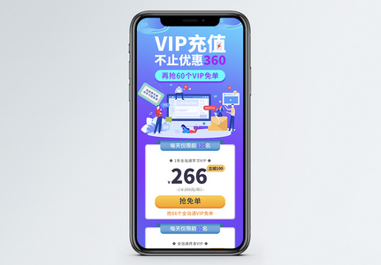 线上课程设计VIP营销长图图片