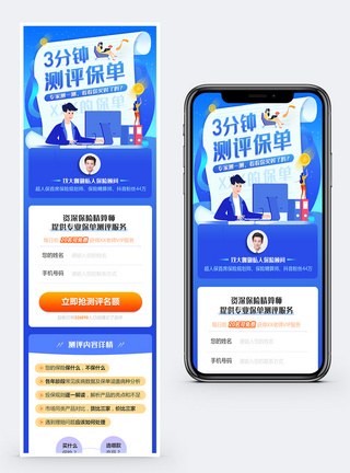 保险销售科技蓝测评保单营销长图模板