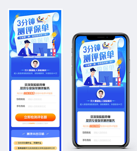 科技蓝测评保单营销长图图片