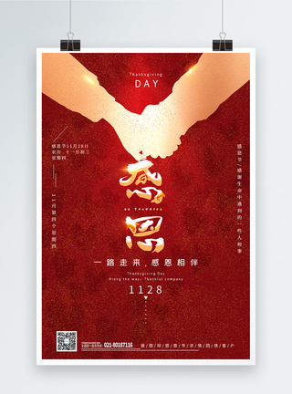 红色简洁感恩节宣传海报图片