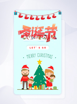 UI设计圣诞节app手机闪屏页图片