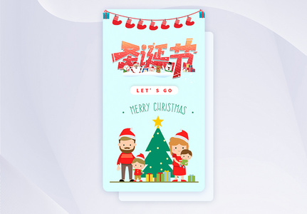 UI设计圣诞节app手机闪屏页图片