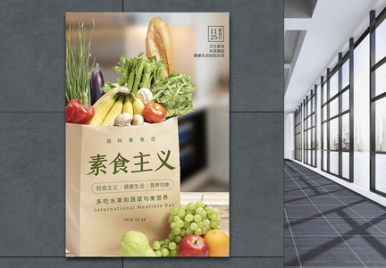 创意国际素食日海报图片