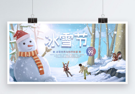 清新冰雪节促销展板图片