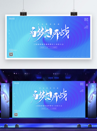 企业年会表彰大会渐变背景企业年会展板模板