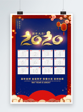 2020年鼠年大吉日历海报图片