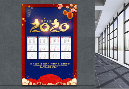 2020年鼠年大吉日历海报图片