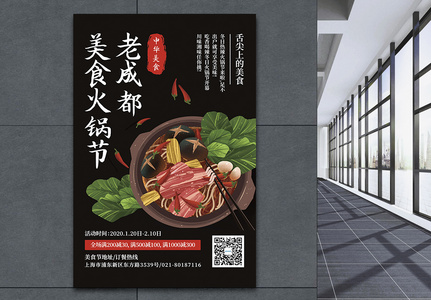 火锅美食宣传海报图片