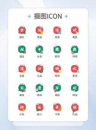 UI设计圣诞节主题气氛图标icon图片