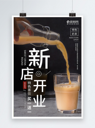 新店开业奶茶海报图片