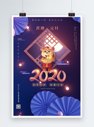 2020元旦春节鼠年海报图片