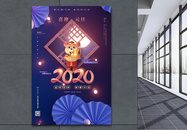 2020元旦春节鼠年海报图片