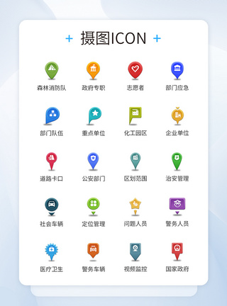 定位图标UI设计公共安全定位彩色立体图标icon模板