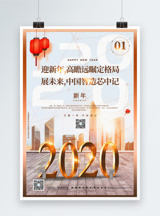 简洁大气2020展望新年企业宣传海报图片