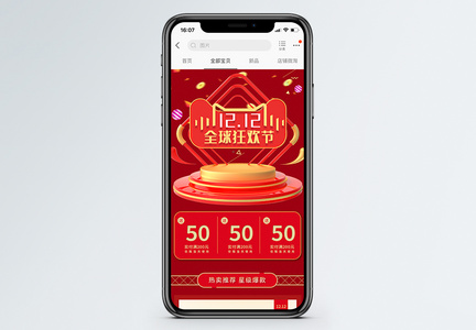 红色双十二促销淘宝手机端模板图片