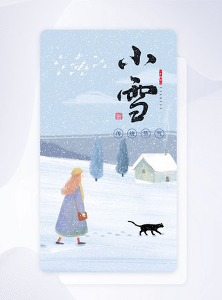 美女和猫小雪节气闪屏app引导页模板