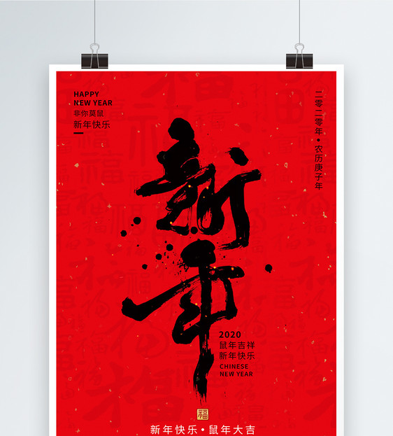 红色新年节日海报图片