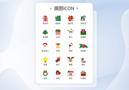 圣诞节icon图标图片