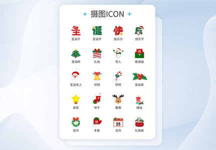 圣诞节icon图标高清图片