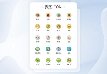 圣诞节icon图标图片