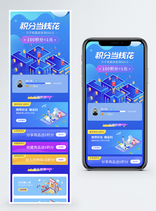 蓝色手机积分促销营销长图模板